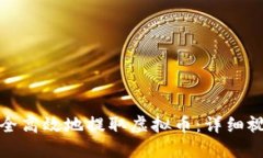 如何安全高效地提取虚拟