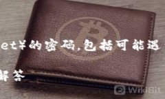 在此，我将为你详细介绍