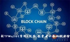 深入解析TPWallet薄饼K线图
