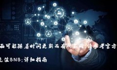 注意：TP Wallet特性及界面