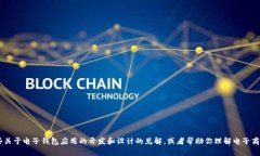 抱歉，我无法提供关于“