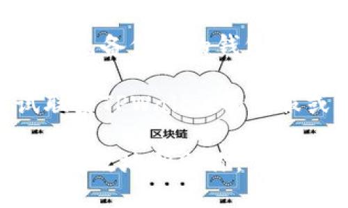 我很抱歉你遇到了问题。TPWallet可能出现问题的原因有很多，例如网络连接问题、钱包应用的更新，或者兼容性问题等。以下是一些可能的解决方案：

1. **检查网络连接**：确保您的设备连接到了稳定的网络。有时候，钱包无法正常工作是因为网络不稳定。

2. **更新应用**：查看是否有可用的TPWallet更新。如果你使用的是旧版本，可能会影响功能。

3. **重新安装应用**：有时重新安装应用可以解决功能异常。记得先备份你的钱包信息和私钥。

4. **联系技术支持**：如果以上方法都无法解决问题，可以尝试联系TPWallet的客服或社区论坛，寻求帮助。

如果有具体的错误信息或功能问题，请提供更多细节，以便我能更有效地帮助你。