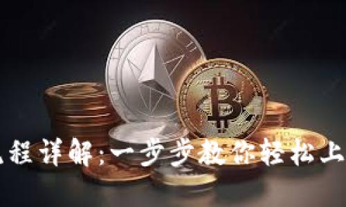 TPWallet操作流程详解：一步步教你轻松上手数字资产管理