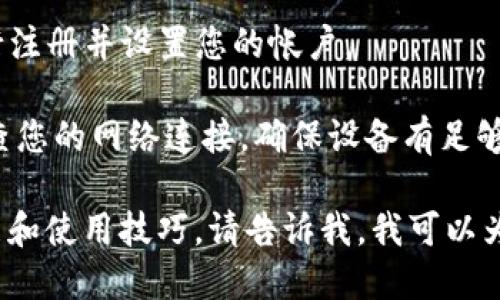 要下载TPWallet应用程序，您可以按照以下步骤操作：

1. **访问应用商店**：
   - 对于**Android用户**，请打开Google Play商店。
   - 对于**iOS用户**，请打开App Store。

2. **搜索TPWallet**：
   - 在商店的搜索栏中输入“TPWallet”进行搜索。

3. **下载应用程序**：
   - 找到TPWallet应用后，点击“下载”或“获取”按钮。下载和安装过程会自动进行。

4. **安装完成后打开应用**：
   - 安装完成后，您可以在设备的应用列表中找到TPWallet图标，点击打开即可开始使用。

5. **注册和设置帐户**：
   - 打开应用后，您需要按照屏幕上的指示进行注册并设置您的帐户。

如果您在下载过程中遇到任何问题，可以尝试检查您的网络连接，确保设备有足够的存储空间，或者重新启动设备并再次尝试下载。

如果您要了解更多关于TPWallet应用程序的功能和使用技巧，请告诉我，我可以为您提供详细的信息。