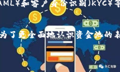 jiaoti如何建立一个成功的虚拟币资金池？/jiaoti
虚拟币,资金池,区块链/guanjianci

随着区块链技术和虚拟货币的迅猛发展，资金池作为一种新兴的金融工具，正逐渐受到越来越多投资者的关注。建立一个成功的虚拟币资金池不仅可以为投资者提供更高的收益率，还可以促进整个加密货币生态系统的健康发展。本文将详细介绍建立虚拟币资金池的步骤、注意事项以及潜在的风险与机遇。

什么是虚拟币资金池？
虚拟币资金池，简单来说，就是将多个投资者的资金集合在一起，以共同的目标进行投资的金融安排。通常，这个池子会通过区块链技术来管理，确保交易的透明性和安全性。投资者将他们的资金存入资金池中，然后由管理团队或智能合约来决定如何利用这些资金进行投资，比如购买虚拟货币、提供流动性等。这样的资金池不仅可以降低个别投资者的风险，还能够提高投资的整体回报。

建立虚拟币资金池的步骤
建立虚拟币资金池并不是一项简单的任务，涉及多个步骤和考虑因素。以下是一些基本步骤：
ol
    listrong市场调研：/strong在开始之前，了解市场的需求和趋势是至关重要的。调查目标用户群体和潜在竞争对手，找出你的资金池能提供的独特价值。/li
    listrong选择平台：/strong选择一个支持虚拟币管理和交易的区块链平台（如以太坊、币安智能链等）。这个平台应该具备高效的智能合约功能，以便于管理资金池的资金和交易。/li
    listrong设计资金池结构：/strong决定资金池的结构，包括资金的分配方式、投资策略以及收益分配的规则。明确资金池的管理方式，比如由团队还是智能合约进行管理。/li
    listrong安全措施：/strong建立安全的存储机制，确保投资者资金的安全。使用多重签名、冷钱包等方法保护资金。/li
    listrong法律合规：/strong了解并遵守当地的法律法规，确保资金池的合法性。这可能需要与法律顾问合作，确保所有合规要求均得到满足。/li
    listrong市场推广：/strong设计一个成功的市场推广策略，吸引投资者参与资金池，建立信任和品牌知名度。社交媒体、区块链社区等都是很好的推广渠道。/li
    listrong监控与调整：/strong资金池运行后，需定期监控其表现，并根据市场变化和投资者反馈进行必要的调整。/li
/ol

虚拟币资金池的投资策略
成功的虚拟币资金池需要有清晰的投资策略，以下是几种常见的投资策略：
ol
    listrong流动性挖矿：/strong通过向去中心化交易所提供流动性，从中获得手续费和奖励。/li
    listrong套利交易：/strong利用不同交易所之间的价格差异进行买卖，从中获利。/li
    listrong长期持有：/strong选择一些具有潜力的虚拟货币进行长期投资，以期在未来获得更高的收益。/li
/ol

风险管理与应对措施
虚拟币市场波动较大，风险管理显得尤为重要。建立资金池时，需要考虑以下风险：
ol
    listrong市场风险：/strong加密货币价格波动巨大，可能导致投资者亏损。需制定清晰的退出策略和止损机制，以最小化风险。/li
    listrong技术风险：/strong如果智能合约存在漏洞，可能导致资金被盗或损失。应聘请专业的安全团队进行代码审查，确保智能合约的安全性。/li
    listrong流动性风险：/strong资金池中的资产可能难以快速变现，需做好风险预估，保持适当的现金流。/li
/ol

相关问题分析
h41. 如何确保投资者资金的安全？/h4
确保投资者资金安全是建立虚拟币资金池的重中之重。首先，选择一个安全的区块链平台，其智能合约经过广泛的审计和测试，避免使用未经验证或安全性存疑的合约。其次，使用多重签名技术，确保只有通过预设的多方授权，才能进行大额资金的转移。此外，采用冷钱包的方式存储大部分资金，只有少部分资金存在热钱包中供日常运营使用。最后，定期进行安全审核和风险评估，及时发现和解决潜在的问题。

h42. 如何吸引投资者加入资金池？/h4
吸引投资者是建立和维持资金池成功的关键。在营销策略上，可以通过社交媒体、在线社区、行业活动等多个渠道进行推广。提供多种激励机制，如较高的收益率、早期投资者的额外奖励等，甚至可以通过邀请制增加参与的门槛，提升资金池的排他性。同时，透明的信息披露也非常重要，定期更新投资进展和收益情况，增加投资者的信任感。最后，营造良好的社区氛围，吸引投资者参与讨论和决策，使其成为资金池的一部分。

h43. 如何处理资金池的法律合规问题？/h4
法律合规问题对虚拟币资金池的运营至关重要。在不同国家和地区，加密货币的法律地位和监管政策都有所不同。首先，创建团队需要了解各自国家的法律法规，在必要时寻求法律顾问的帮助。需要关注反洗钱（AML）和客户身份识别（KYC）等合规要求，确保资金来源合法。此外，保持透明的信息披露，以便在合法合规的框架内运营，也能提高投资者的信任度。此外，随时关注法律法规的变化，及时调整资金池的运营策略，避免因疏忽而导致的法律风险。

h44. 如何评估资金池的绩效？/h4
评估资金池的绩效需要建立一套有效的评估体系。在收益方面，可以通过投资者回报率（ROI）和资金池的年化收益等指标进行考量。同时，考虑风险调整后的收益，使用夏普比率等指标来评估风险与收益的平衡。为了更全面地认识资金池的表现，还需关注流动性和稳定性，定期进行财务审计，并对所有投资项目进行深入分析。通过定期更新绩效报告，让投资者了解资金池的整体表现和未来预期，从而增加他们的信任和参与感。

总结而言，建立一个成功的虚拟币资金池需要周密的规划、科学的管理和保障安全的措施。通过市场调研、合理的投资策略、有效的风险管控和法律合规，将有可能在这个快速发展的行业中占据一席之地。