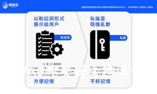 如何在TPWallet中安全地进行交易签名
