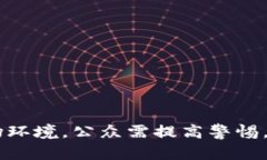 虚拟币传销：法律界定与