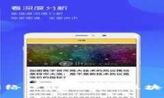 : TPWallet转账网络详解：如