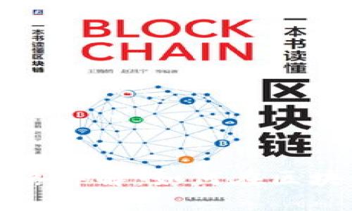 : TPWallet转账网络详解：如何在区块链世界中高效转账