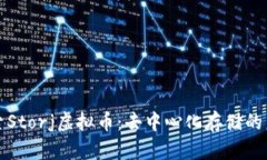 探索Storj虚拟币：去中心化