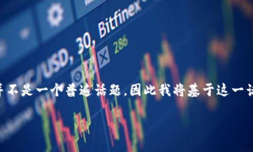 注意: 您提到的具体内容（tpwallet更新后没有聚合闪兑）并不是一个普遍话题，因此我将基于这一话题进行构建。以下是一个适合的、关键词和相关的详细内容。

tpwallet更新后如何解决无聚合闪兑问题？