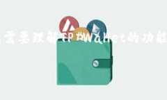 要明确回答“tpwallet安卓和