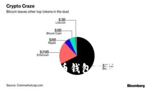 国内好用的虚拟币钱包推荐与使用指南