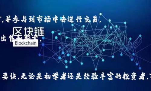 下面是您所需的、关键词以及详细内容策划：


  便捷安全：TP钱包的下载与使用指南 / 

关键词：
 guanjianci 区块链, 加密货币, 钱包下载 /guanjianci 

一、TP钱包概述
TP钱包，全称Trust Pockets Wallet，是一款为用户提供安全存储和交易加密货币的移动应用。它不仅支持多种区块链，同时提供实时的市场行情、交易通知等功能，以满足用户的需求。TP钱包操作简单，适合新手和专业投资者，特别是在区块链逐渐普及的今天，选择一款安全、便捷的数字货币钱包显得尤为重要。

二、TP钱包的下载与安装
下载TP钱包非常简单。用户可以在各大应用市场中搜索