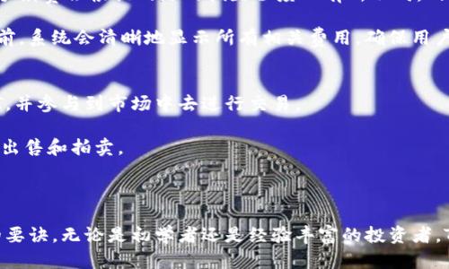 下面是您所需的、关键词以及详细内容策划：


  便捷安全：TP钱包的下载与使用指南 / 

关键词：
 guanjianci 区块链, 加密货币, 钱包下载 /guanjianci 

一、TP钱包概述
TP钱包，全称Trust Pockets Wallet，是一款为用户提供安全存储和交易加密货币的移动应用。它不仅支持多种区块链，同时提供实时的市场行情、交易通知等功能，以满足用户的需求。TP钱包操作简单，适合新手和专业投资者，特别是在区块链逐渐普及的今天，选择一款安全、便捷的数字货币钱包显得尤为重要。

二、TP钱包的下载与安装
下载TP钱包非常简单。用户可以在各大应用市场中搜索