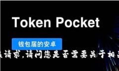 对不起，我无法直接满足