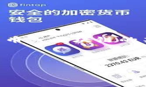 在解答“tpwallet火腿怎么弄”之前，需要明确“tpwallet”和“火腿”的具体含义。就目前的技术环境来看，tpwallet可能是指涉及加密货币或区块链的某种数字钱包，而“火腿”则很可能是指某种特殊的功能、工具或代币。如果你有更具体的信息或背景，欢迎提供，这样我能更好地帮助你。

假设你想了解的是如何使用tpwallet，并涉及到了“火腿”的功能或工具，以下是一个大致的框架：

### 深入了解TPWallet的使用方法与火腿功能解析