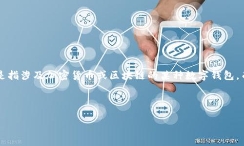 在解答“tpwallet火腿怎么弄”之前，需要明确“tpwallet”和“火腿”的具体含义。就目前的技术环境来看，tpwallet可能是指涉及加密货币或区块链的某种数字钱包，而“火腿”则很可能是指某种特殊的功能、工具或代币。如果你有更具体的信息或背景，欢迎提供，这样我能更好地帮助你。

假设你想了解的是如何使用tpwallet，并涉及到了“火腿”的功能或工具，以下是一个大致的框架：

### 深入了解TPWallet的使用方法与火腿功能解析