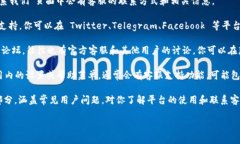 寻找 TPWallet 的官方客服可