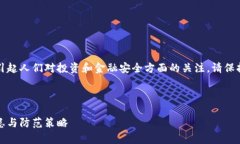 注意：关于钱包虚拟币骗