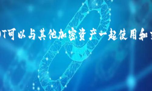 当然可以，DOT（Polkadot）和TPWallet（TP钱包）在区块链和加密货币领域有其特定的应用和关联。以下是一个关于这两个主题的概述。

### DOT与TPWallet的关联

1. Polkadot的生态系统
Polkadot是一个去中心化多链平台，它允许不同的区块链和网络相互连接和沟通。Polkadot的设计旨在解决区块链的可扩展性和互操作性问题，使得不同的区块链能够通过共享安全性和实现数据传输来共同工作。它的核心特点是“平行链”（parachains）和共享的安全性，这使得不同的区块链能够高效地合作。

2. TPWallet是什么
TPWallet是一个多链数字钱包，支持多种加密资产的存储、转账和管理。用户可以使用TPWallet安全地存储他们的数字货币，查找市场信息，并进行交易。TPWallet的一个重要特点是它的多链支持，允许用户管理在不同区块链上的资产，包括ERC20、BEP20以及与Polkadot等其他区块链兼容的资产。

3. TPWallet对Polkadot的支持
TPWallet为用户提供了与Polkadot生态系统的互动方式。用户可以通过TPWallet管理他们的DOT资产，并参与Polkadot网络中的各种活动，如质押、投票和参与治理。TPWallet的多链特性使得用户在一个平台上轻松管理他们在不同区块链上的资产。

4. DOT与其他币种的关系
Polkadot通过其独特的设计，允许通过各种不同的平行链连接多个区块链，形成了一个复杂而强大的生态系统。这种互操作性也意味着DOT可以与其他加密资产一起使用和交易，用户可以在TPWallet中使用DOT进行资产管理、投资和交易。

上述内容为DOT与TPWallet之间的关系提供了一些基础概念。若您需要更详细的分析或有其他具体问题，请告诉我。