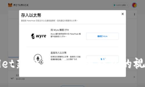 探索TPWallet新标志：区块链钱包的视觉重塑之旅