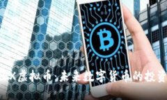 探索DBEX虚拟币：未来数字
