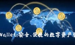 探索TPWallet：安全、便捷的