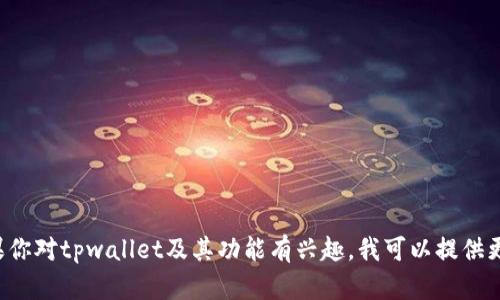 tpwallet的创始人付盼是中国人，具体的出生地和个人背景信息相对较少公开。如果你对tpwallet及其功能有兴趣，我可以提供更多关于该平台的信息，或者解析加密钱包的相关内容。请告诉我你更感兴趣的方面！