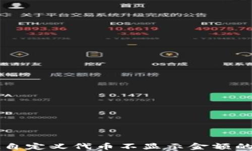 
TPWallet自定义代币不显示金额的解决方案