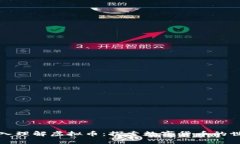 深入理解虚拟币：探索数