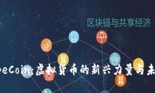 探索ApeCoin：虚拟货币的新兴力量与未来潜力