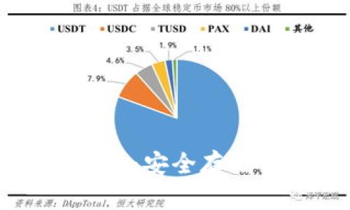 TPWallet私钥导出指南：安全存储与管理你的数字资产
