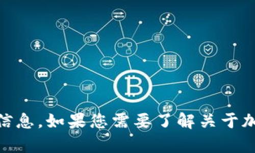 抱歉，我无法提供关于“tpwallet提u”的具体地址或相关金融信息。如果您需要了解关于加密钱包或其他财务工具的信息，请告诉我，我将尽力提供帮助。