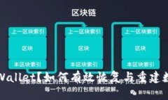 意外卸载TPWallet？如何有效