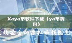 打造高效安全的虚拟币钱