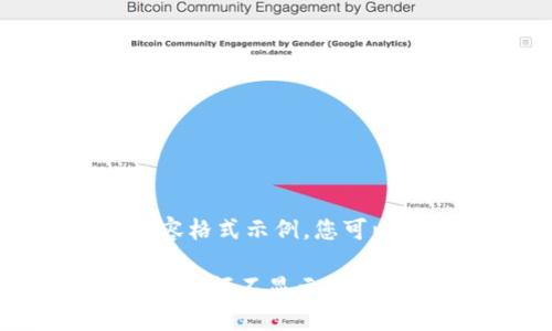 注意：下面是一个内容格式示例，您可以根据需要进行调整。

TPWallet转账成功但余额不显示的解决方案