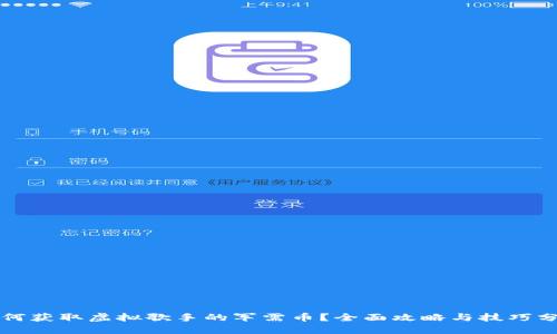 如何获取虚拟歌手的军需币？全面攻略与技巧分享