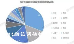TPWallet助记词的恢复与安全