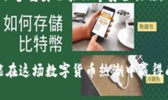 前沿科技全球风潮：BCN虚