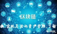    如何轻松切换TPWallet中的
