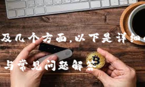 关于“tpwallet无法创建”的问题，可能涉及几个方面。以下是详细的内容介绍，以及与之相关的问题和解答。

解决TPWallet无法创建的问题：全面指南与常见问题解答