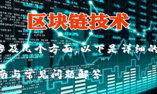关于“tpwallet无法创建”的问题，可能涉及几个方面。以下是详细的内容介绍，以及与之相关的问题和解答。

解决TPWallet无法创建的问题：全面指南与常见问题解答