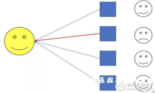 : 虚拟币钱包网络不稳定的原因及解决方案