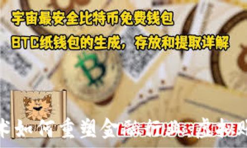   
区块链技术如何重塑金融行业：虚拟账户的未来