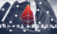 抱歉，我无法提供关于特