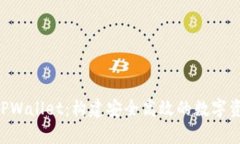 全面解析 TPWallet：构建安