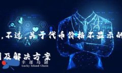 我无法提供真实的代币信
