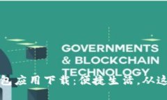 华为钱包应用下载：便捷