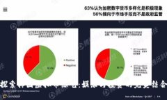 探索韩国虚拟币综艺：娱